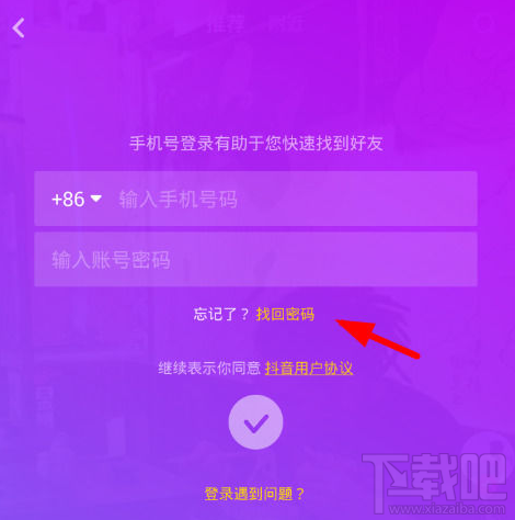 抖音忘记登录密码怎么办，如何找回密码