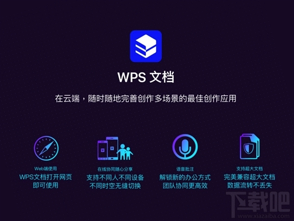 金山WPSOffice2019正式发布：一站式融合办公