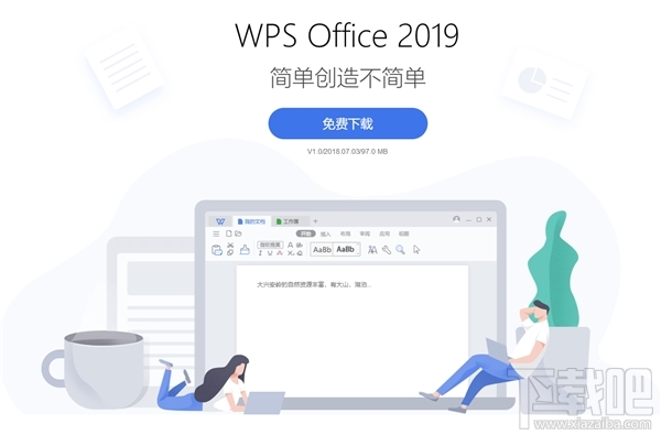 金山WPSOffice2019正式发布：一站式融合办公