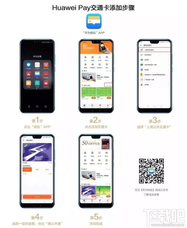Huawei Pay怎么使用？Huawei Pay上海交通卡使用教程
