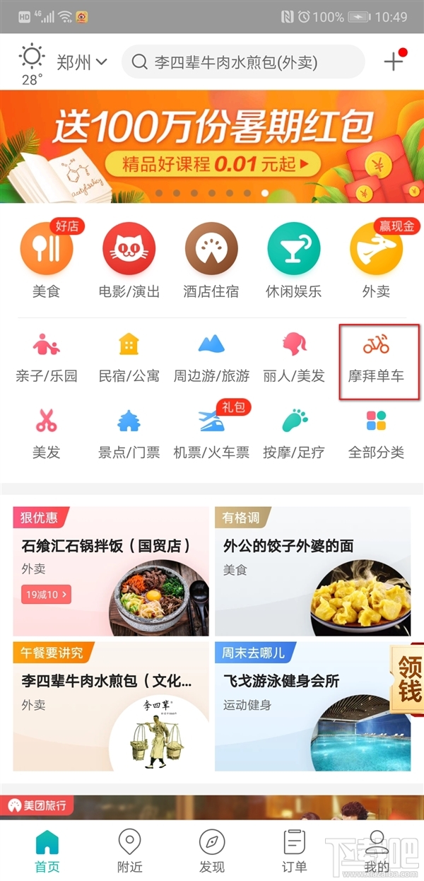 摩拜全国免押金是真的吗？