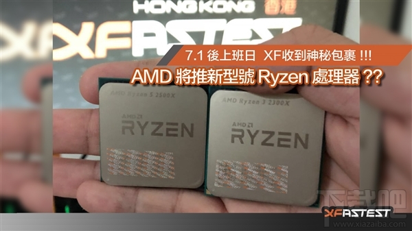 AMD锐龙5 2500X/3 2300X怎么样，跑分测试成绩爆光