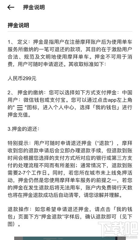 摩拜全国免押金了，哪么单车押金怎么退，多久退还