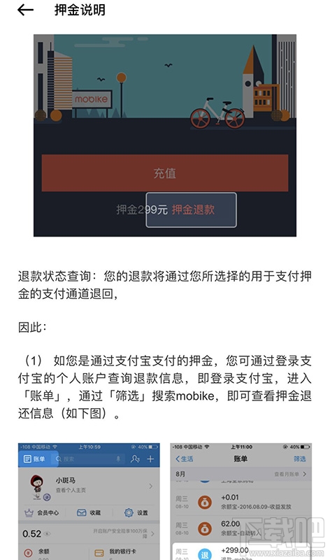 摩拜全国免押金了，哪么单车押金怎么退，多久退还