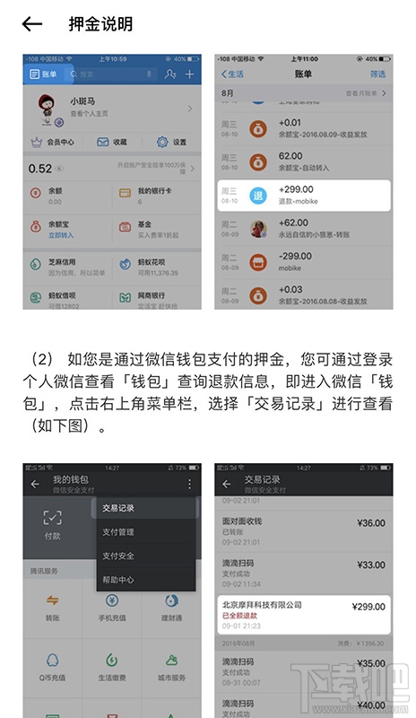 摩拜全国免押金了，哪么单车押金怎么退，多久退还