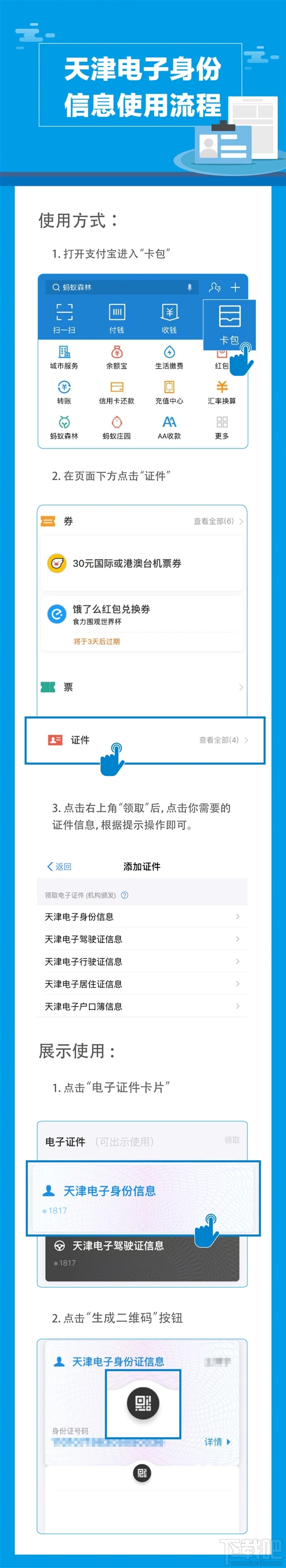 支付宝天津五大类电子证件怎么启用，官方使用流程公布