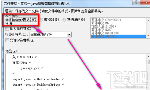 word文档打开出现乱码的一种解决方法