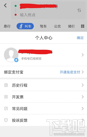 高德叫车怎么付款 高德叫车app付款流程