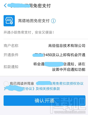 高德叫车怎么付款 高德叫车app付款流程