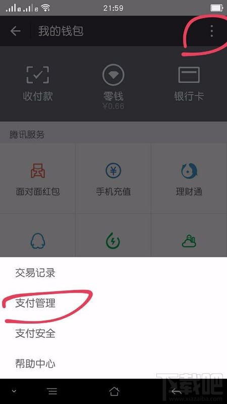 微信身份证实名认证怎么解绑