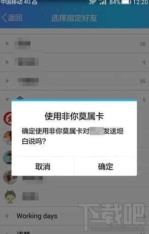 QQ坦白说非你莫属卡有什么用 获得方法