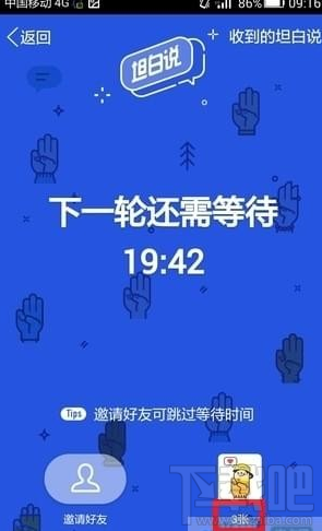 qq坦白说怎么给指定的人发送