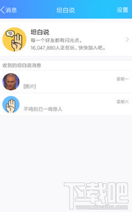 qq坦白说怎样取消屏蔽