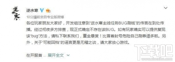 逆水寒刷金bug什么时候修复好