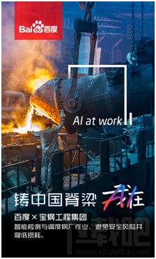 百度提出新品牌slogan"我在"：Everyone can AI