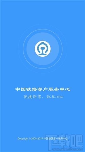 铁路12306客户端4.0版全新发布：清新、流畅