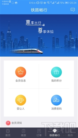 铁路12306客户端4.0版全新发布：清新、流畅