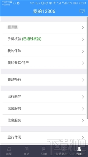 铁路12306客户端4.0版全新发布：清新、流畅