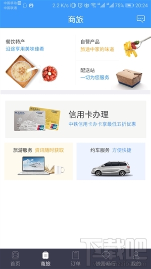 铁路12306客户端4.0版全新发布：清新、流畅