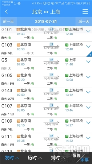 铁路12306客户端4.0版全新发布：清新、流畅