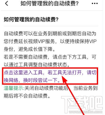 腾讯视频app怎么关闭自动续费？