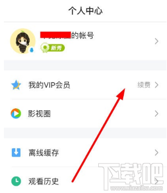 腾讯视频app怎么关闭自动续费？