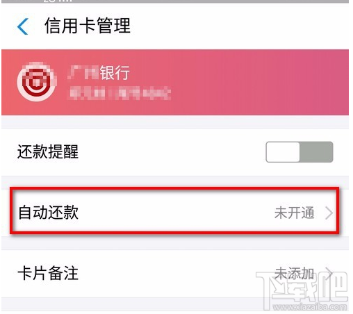 手机支付宝怎么设置信用卡自动还款，如何开通自动还款功能？
