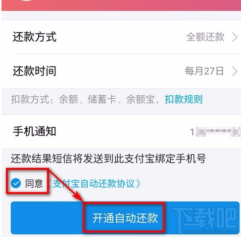 手机支付宝怎么设置信用卡自动还款，如何开通自动还款功能？