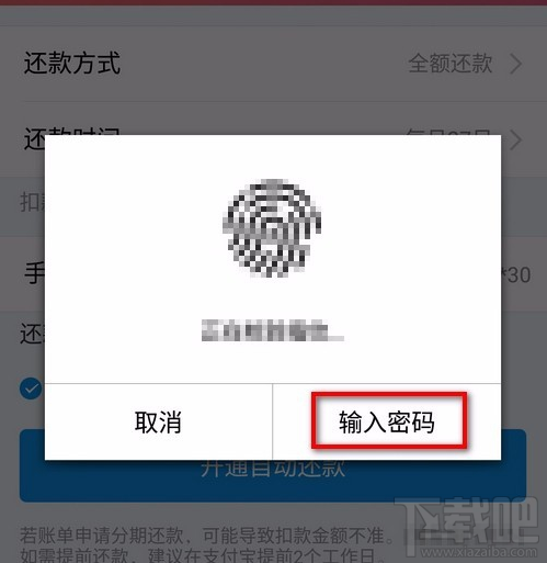 手机支付宝怎么设置信用卡自动还款，如何开通自动还款功能？