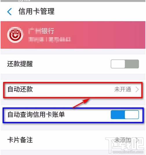 手机支付宝怎么设置信用卡自动还款，如何开通自动还款功能？