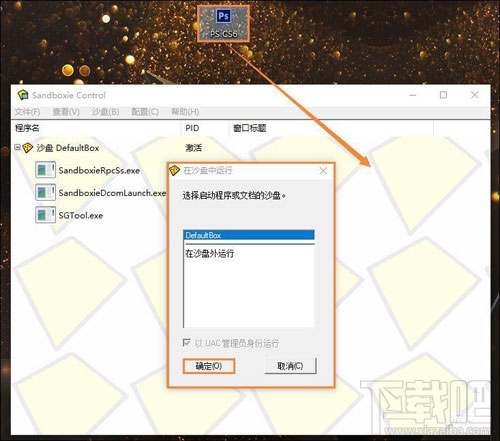 Sandboxie使用教程，怎么指定程序在Sandboxie沙盘中运行？