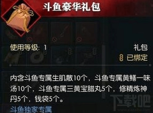 逆水寒斗鱼礼包在哪领 怎么领