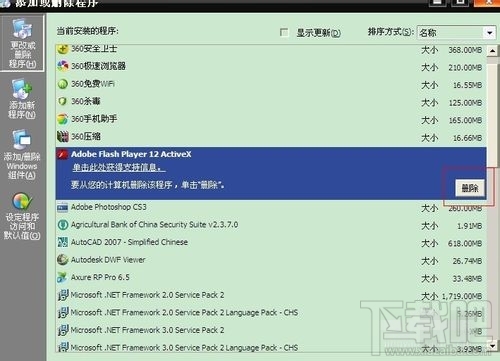 flash player怎么卸载