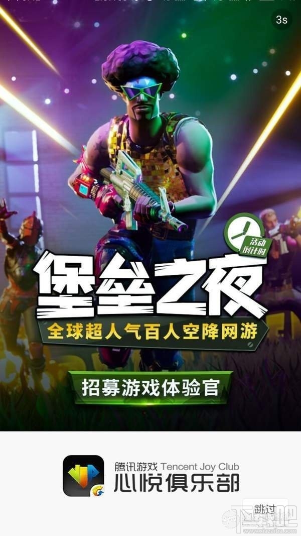 堡垒之夜WeGame什么时候可以玩，国服堡垒之夜心悦会员什么时候可以提前玩