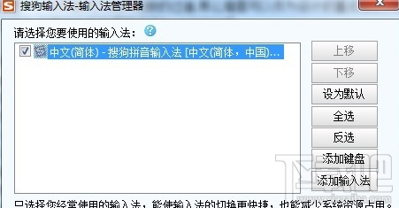 搜狗输入法打不出汉字，无法打出汉字的解决办法