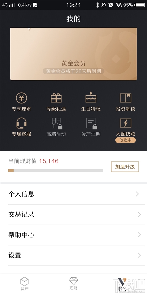 腾讯理财通APP发布 高端用户尊享