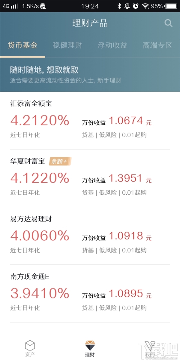 腾讯理财通APP发布 高端用户尊享