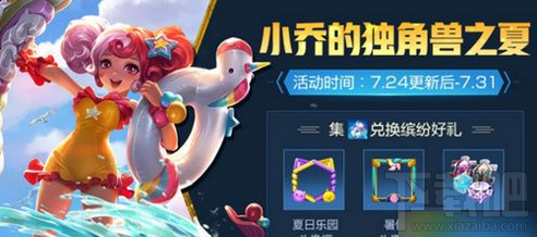 王者荣耀夏日独角兽怎么获得