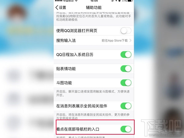 手机qq看点如何关闭？