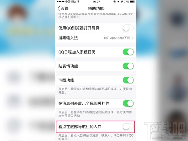 手机qq看点如何关闭？