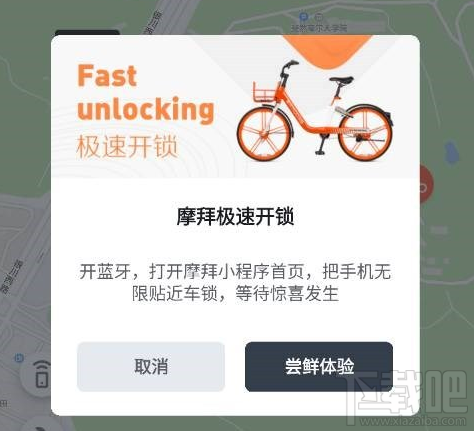 摩拜单车二维码被破坏怎么办，摩拜单车免扫码开锁教程