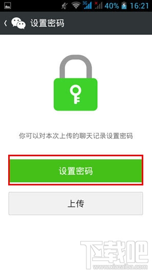 有了新手机，如何将微信聊天记录迁移到新手机上