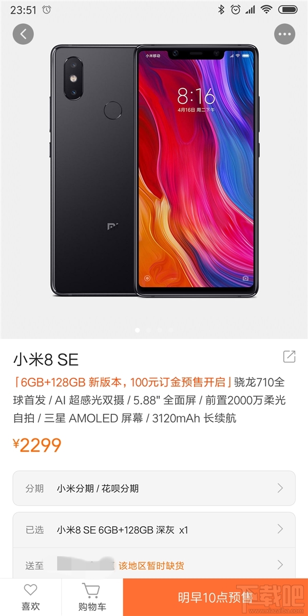 小米8SE 6GB+128GB版上架：搭载骁龙710 