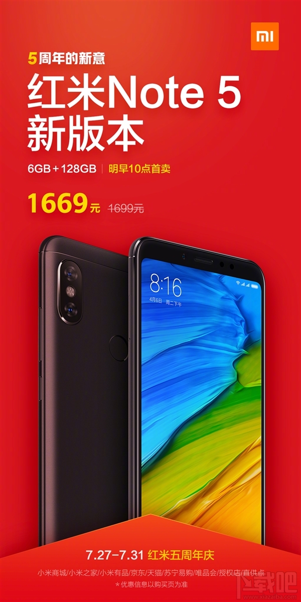 红米Note 5 6GB+128GB版明天发售：1669元