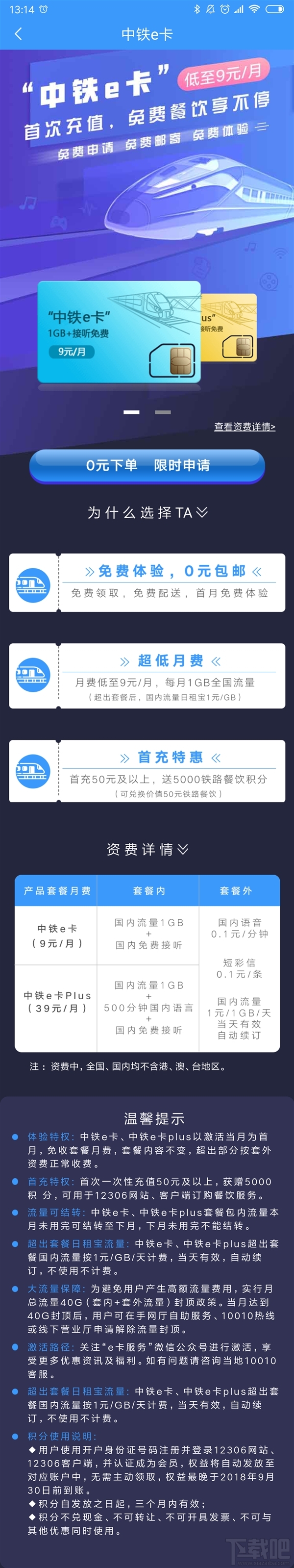 中铁e卡怎么收费，中铁e卡套餐资费介绍