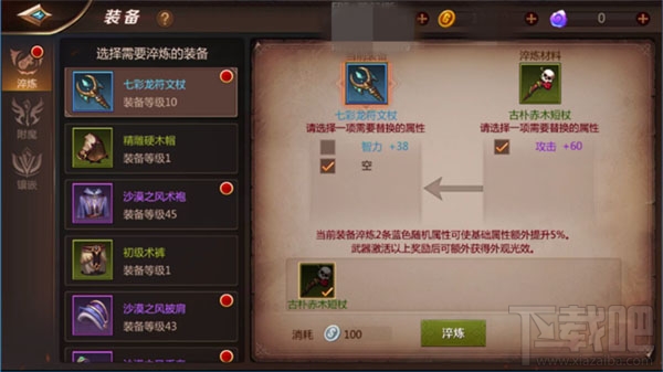 我叫MT4法师附魔与淬炼的选择推荐