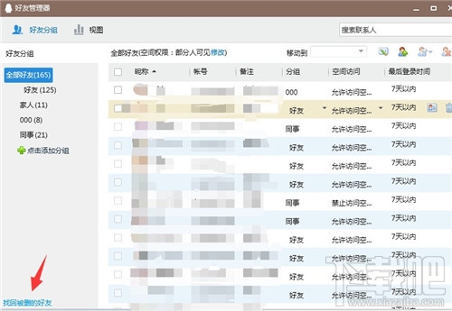 2018QQ好友删除了怎么恢复