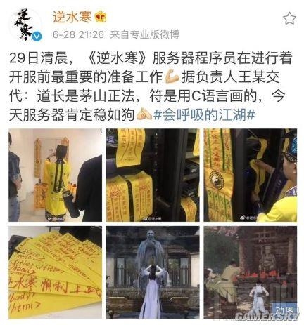 道士做法有效期一个月？逆水寒服务器崩溃了上热搜