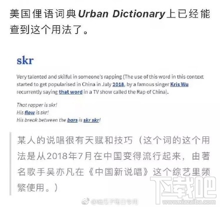 skr是什么意思，吴亦凡skr是什么梗，skr被美国俚语词典收录