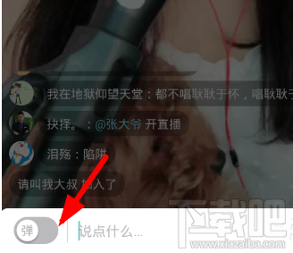 抖音怎么关闭弹幕，关闭抖音直播弹幕的方法